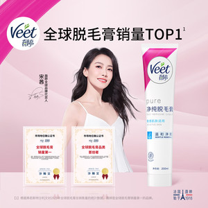 【脱毛新手】Veet薇婷脱毛膏女腋下男女学生净脱去腿毛手毛非私处