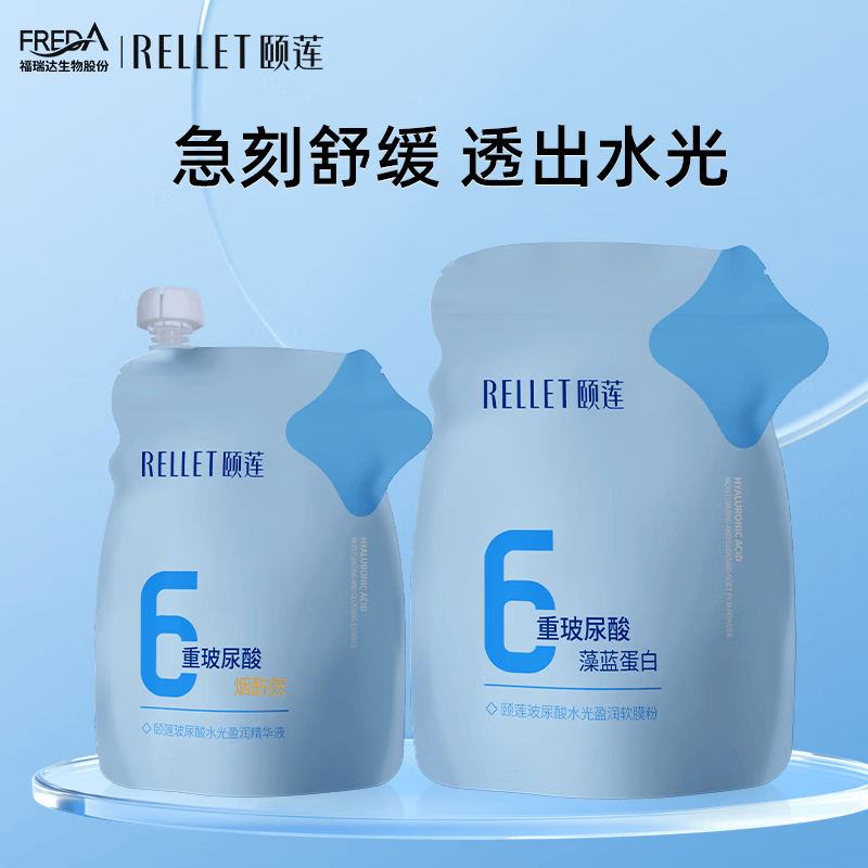 颐莲 玻尿酸水光盈润软膜粉500g+精华液500ml 59元