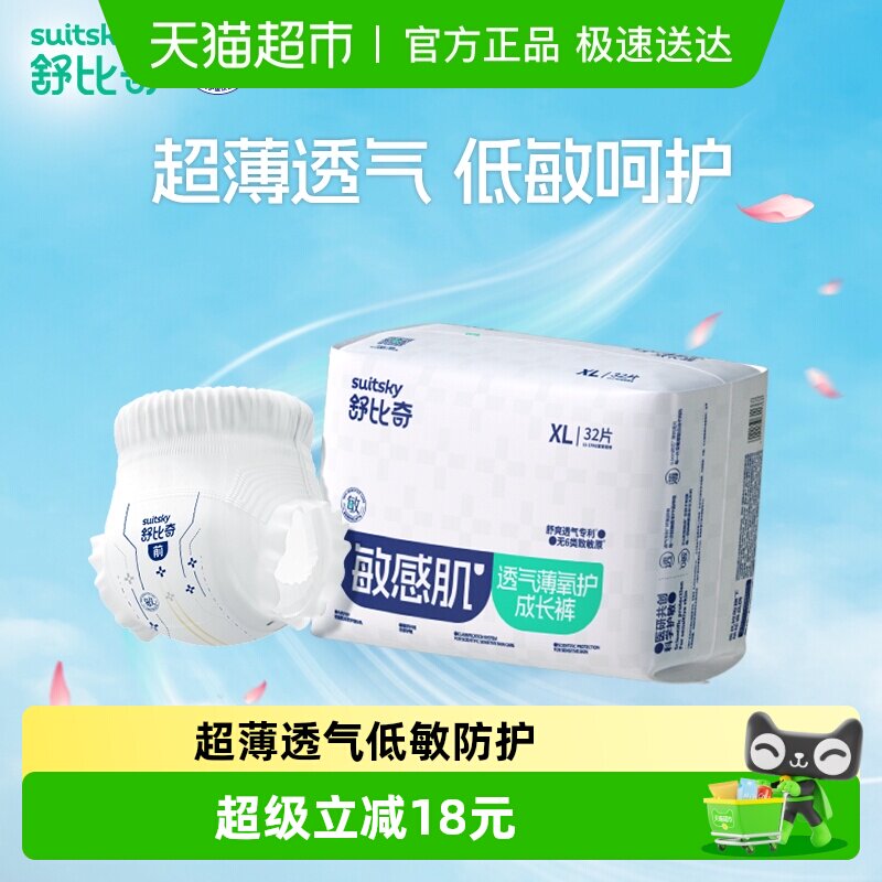 舒比奇尿不湿拉拉裤男女宝专用透气薄敏感肌新生婴儿成长裤L-5XL 116.7元
