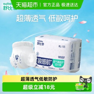 舒比奇尿不湿拉拉裤男女宝专用透气薄敏感肌新生婴儿成长裤L-5XL