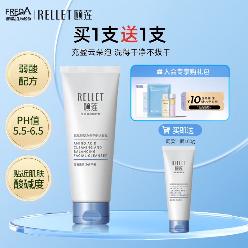颐莲（RELLET）氨基酸洗面奶100g/支*2（买一送一） 29.9元