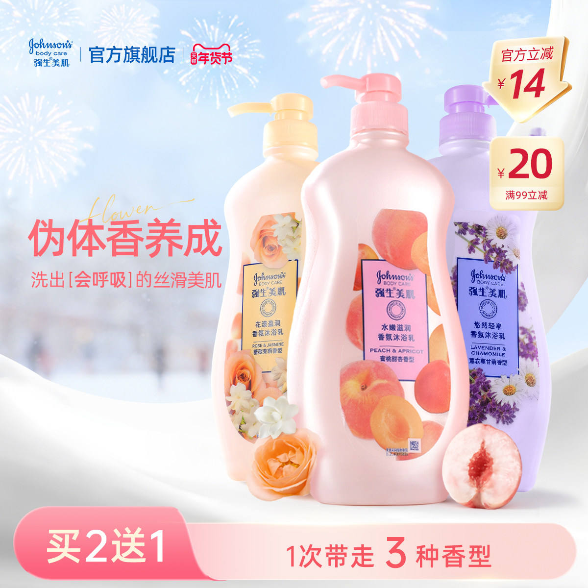 强生沐浴露强生美肌蜜桃香氛沐浴露保湿长效留香官方正品 24.87元