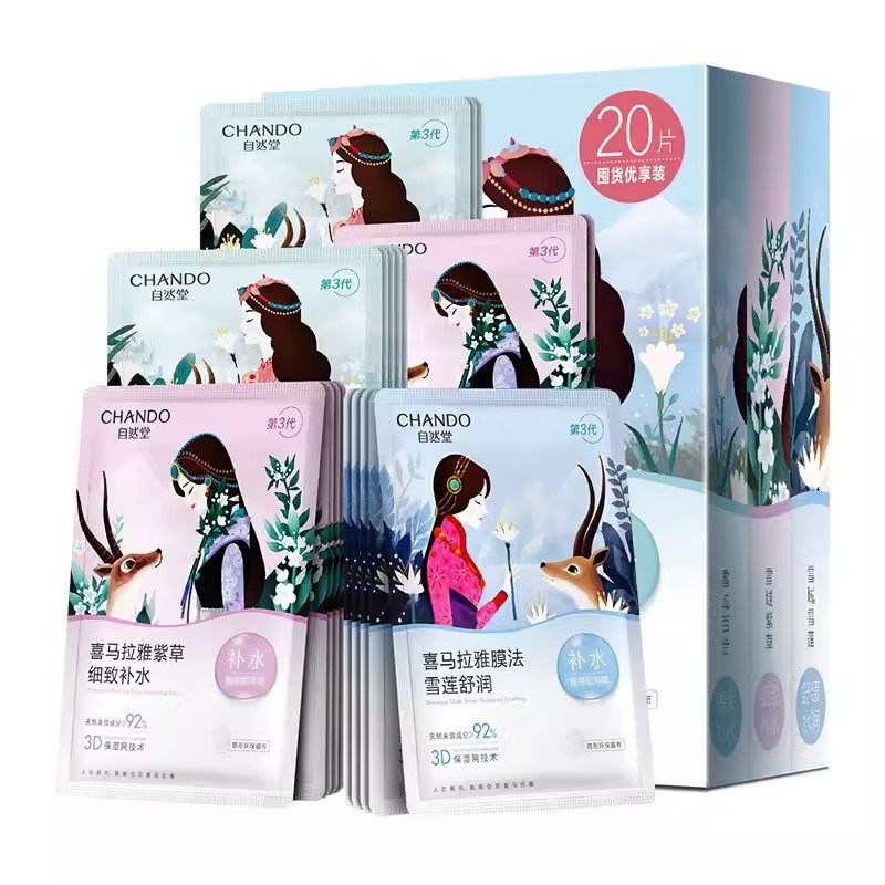 【下拉领补贴】自然堂喜马拉雅植物补水保湿面膜套舒缓肌肤 17元