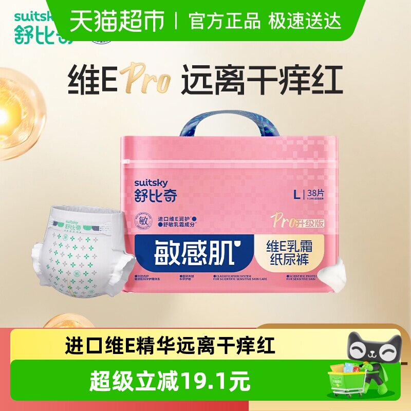 舒比奇维E乳霜敏感肌纸尿裤超薄透气柔婴儿宝宝拉拉裤护臀尿不湿 57.9元