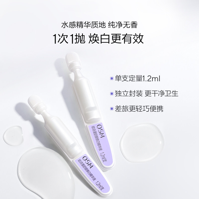 【百补特惠】欧诗漫第二代安心小白管舒缓美白次抛精华祛斑温和 19.8元