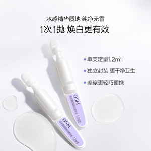 【百补特惠】欧诗漫第二代安心小白管舒缓美白次抛精华祛斑温和