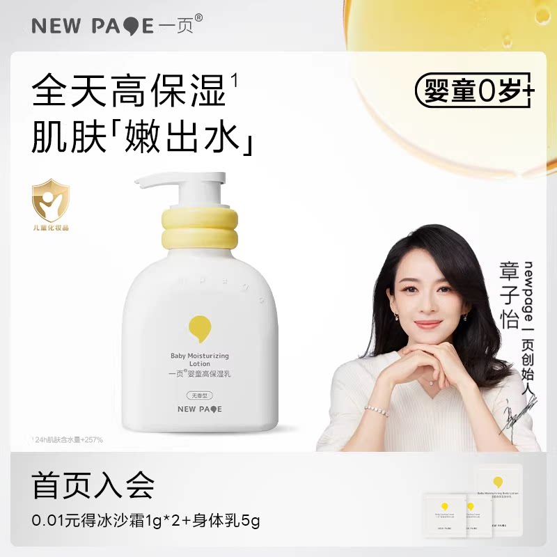 newpage一页婴童高保湿乳液200ml婴幼儿补水润肤乳液新生儿面霜 69元