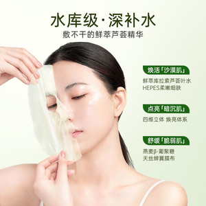 寻荟记爆水水库面膜10片/盒 芦荟深补水高保湿 舒缓熬夜提亮嫩肤
