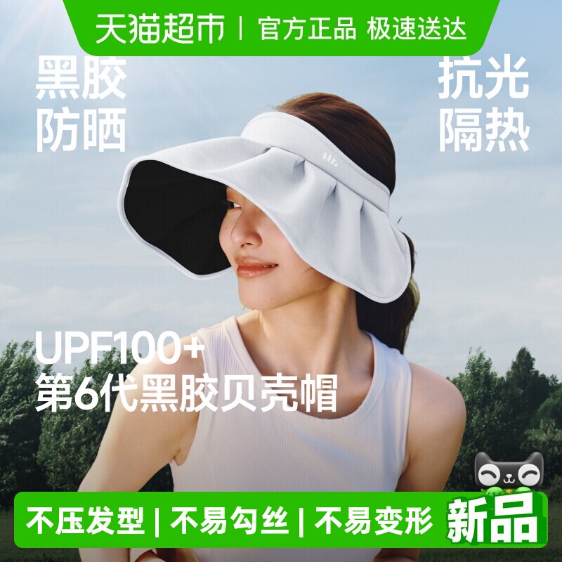 蕉下黑胶贝壳帽女四季遮阳帽2026新款空顶防晒帽防紫外线BM017 129元