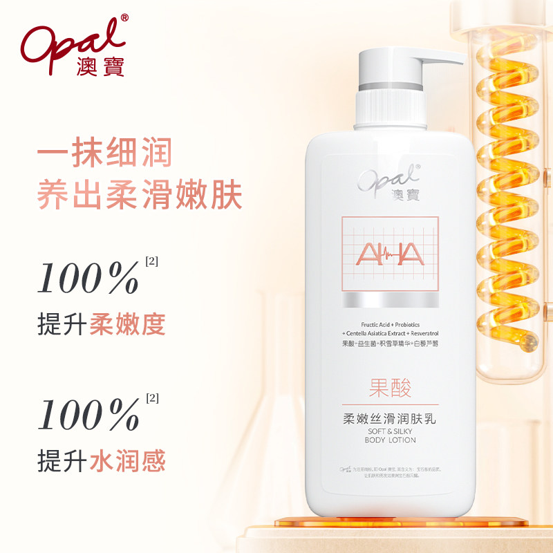 [好价]澳宝轻医美感润肤乳玻尿酸果酸保湿滋润玻色因补水身体乳 14.11元