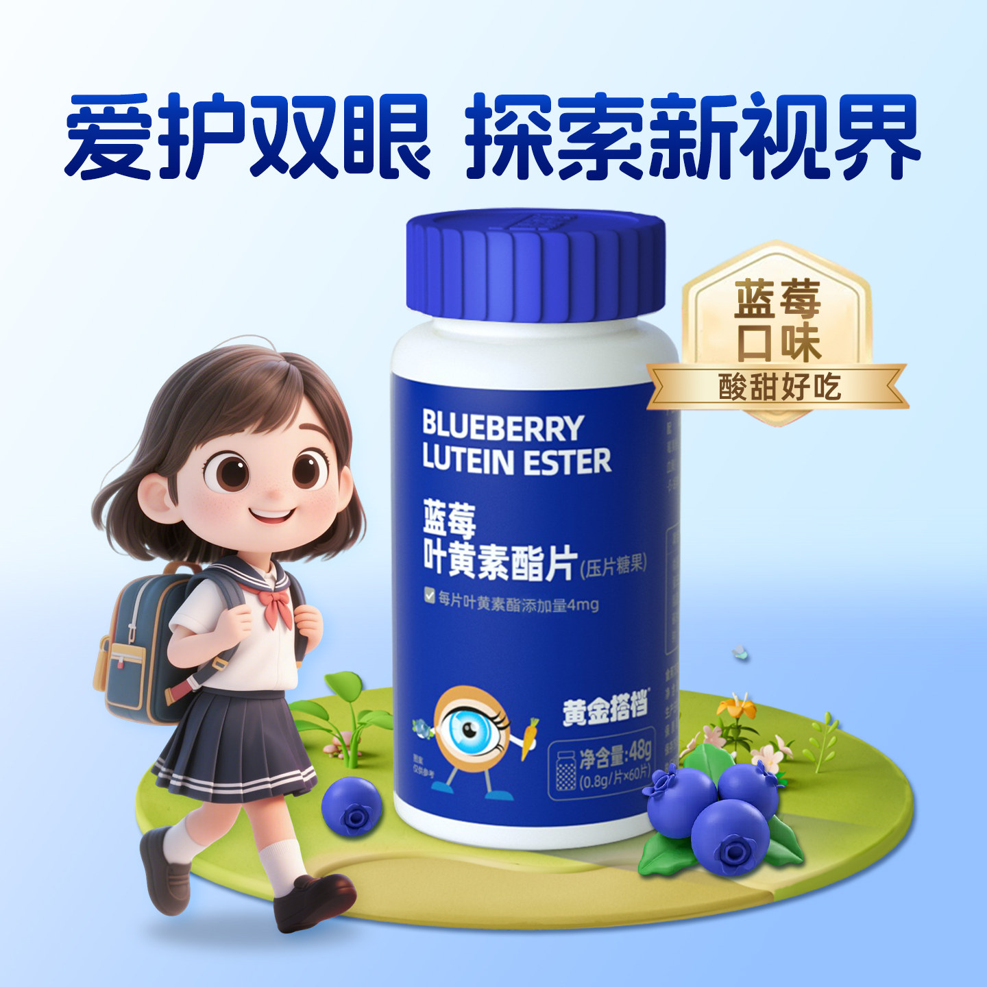 黄金搭档蓝莓叶黄素酯官方正品爱护儿童青少年学生成人眼营养糖果 14.9元