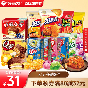 【31元任选8件】好丽友巧克力味派好友趣呀土豆软糖好多鱼嘶哈食