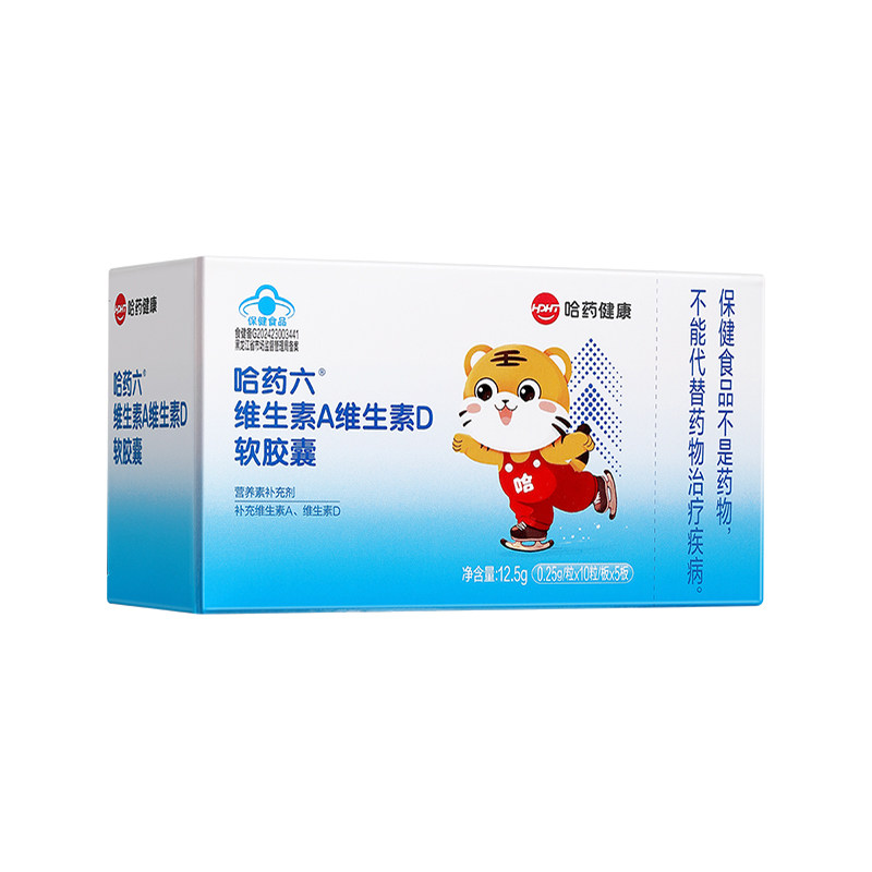 哈药维生素A维生素D3软胶囊AD幼儿Va孕妇儿童营养素正品 39.9元