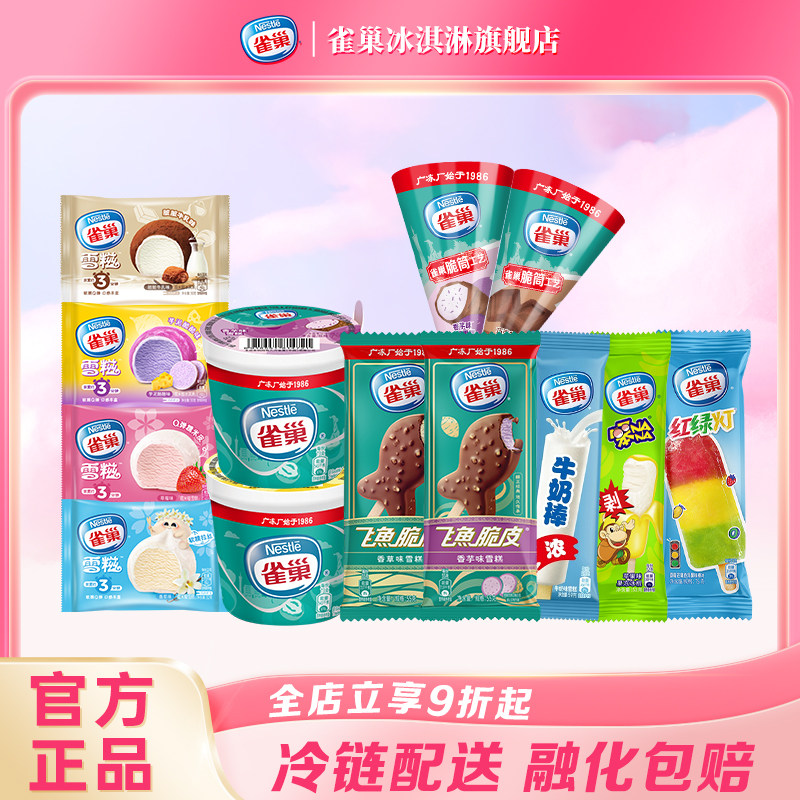 【任选10件包邮】雀巢经典口味8次方飞鱼甜筒雪糕冰淇淋杯组合装 79元