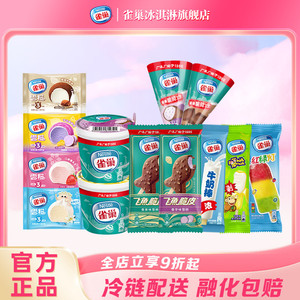 【任选10件包邮】雀巢经典口味8次方飞鱼甜筒雪糕冰淇淋杯组合装