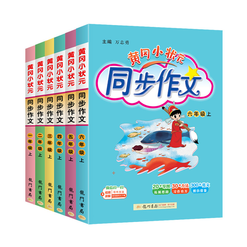 当当网2026春新版黄冈小状元同步作文三年级四年级五年级上册下册人教版一二六年级小学语文阅读训练优秀素材写作黄岗快乐阅读 12.94元