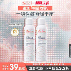 【王安宇同款】雅漾舒泉保湿喷雾护肤爽肤水敏感肌褪红妆前湿敷水
