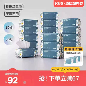 KUB可优比婴儿洗脸巾非棉柔巾干湿两用新生儿手口专用绵柔巾20包