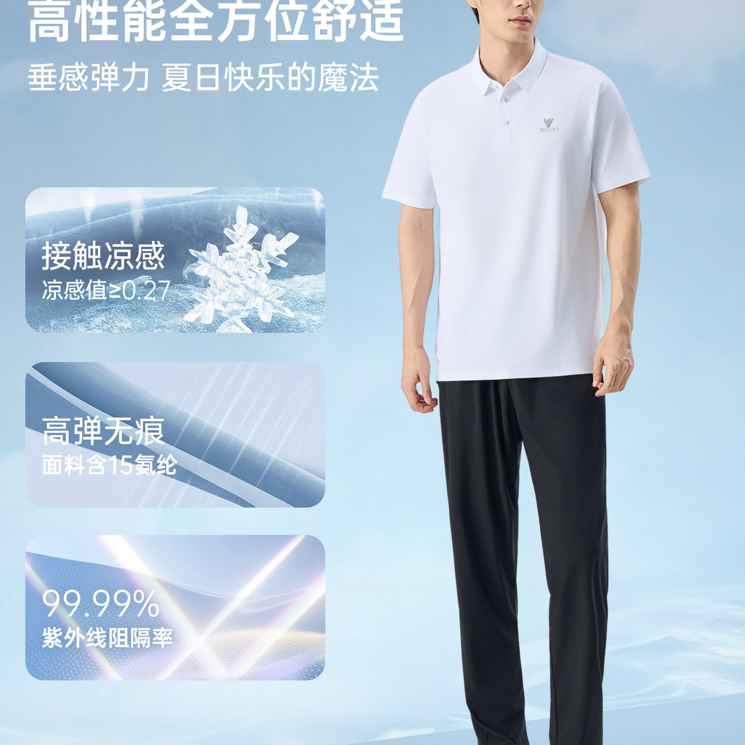 雅鹿UPF50+防晒凉感POLO衫套装T恤短袖男夏运动透气宽松百搭半袖 69.8元