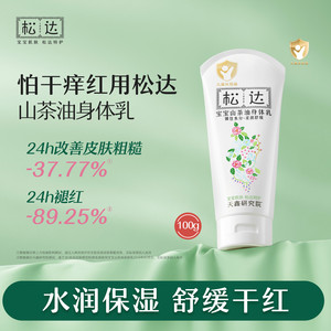 松达宝宝山茶油身体乳滋润保湿婴儿护肤新生润肤乳儿童乳液夏季-t