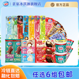 【任选6组包邮】雀巢经典口味8次方飞鱼甜筒雪糕冰淇淋杯组合装