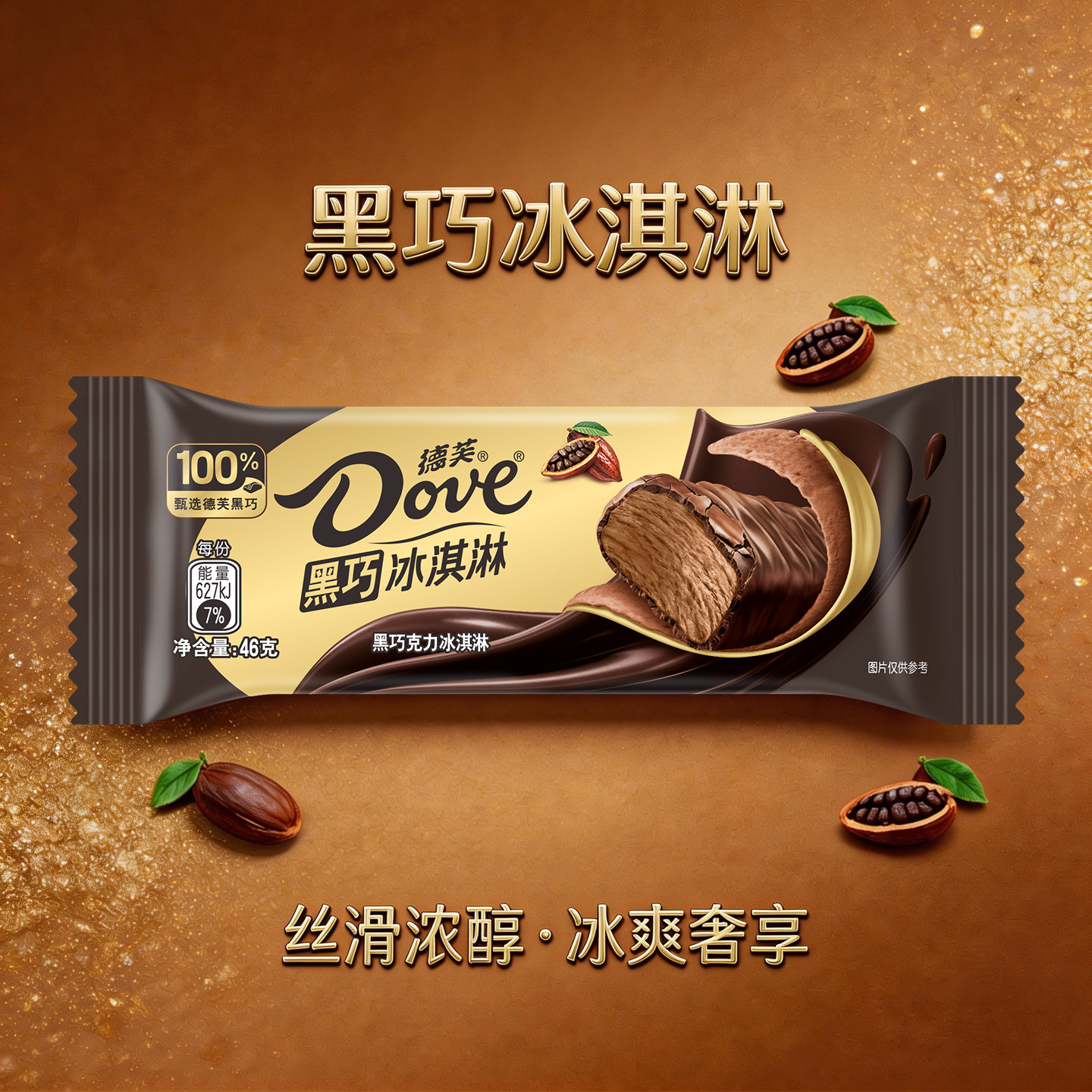 【拍8份超划算】德芙巧克力冰淇淋脆香米脆皮雪糕 m豆冰激凌杯装 99元