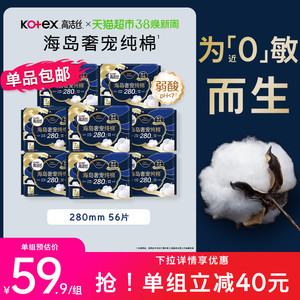 【下拉享优惠】高洁丝海岛奢宠纯棉280mm姨妈巾卫生巾