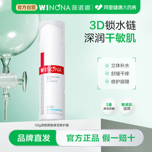 薇诺娜透明质酸保湿修护霜50g舒缓修护肌肤面部保湿水绷带乳霜