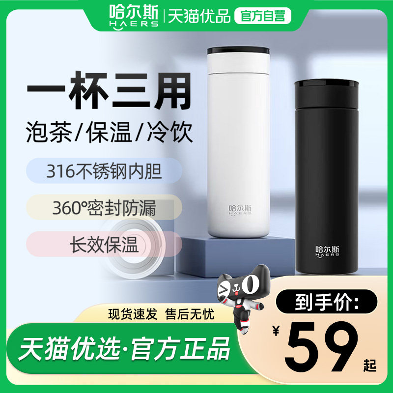 哈尔斯保温杯男士商务保温杯泡茶杯冬季保温水杯 59元