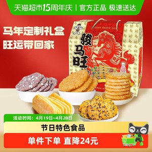 【超级年货节】旺旺米果零食大礼包935g休闲膨化礼盒小吃骏马旺业