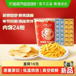 旺旺浪味仙薯片薯条桶装休闲零食蜂蜜黄油味经典海盐味516g