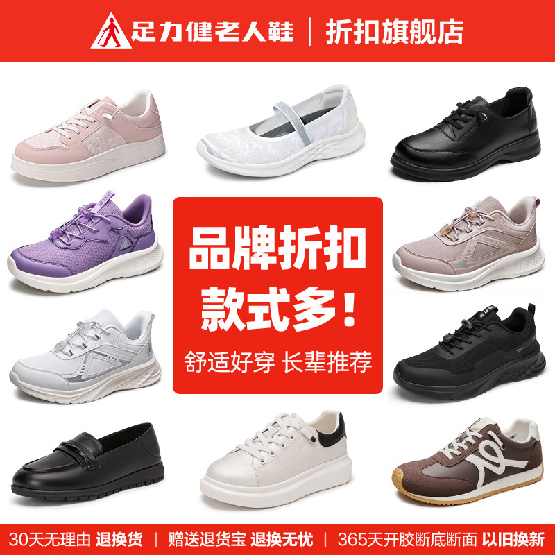 长辈推荐足力健老人鞋软底爸爸妈妈鞋舒适夏休闲运动鞋跑步健步鞋 109元