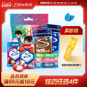 炫迈多种口味超值任选4件随心配聚会解馋口香糖无糖薄荷糖组合装