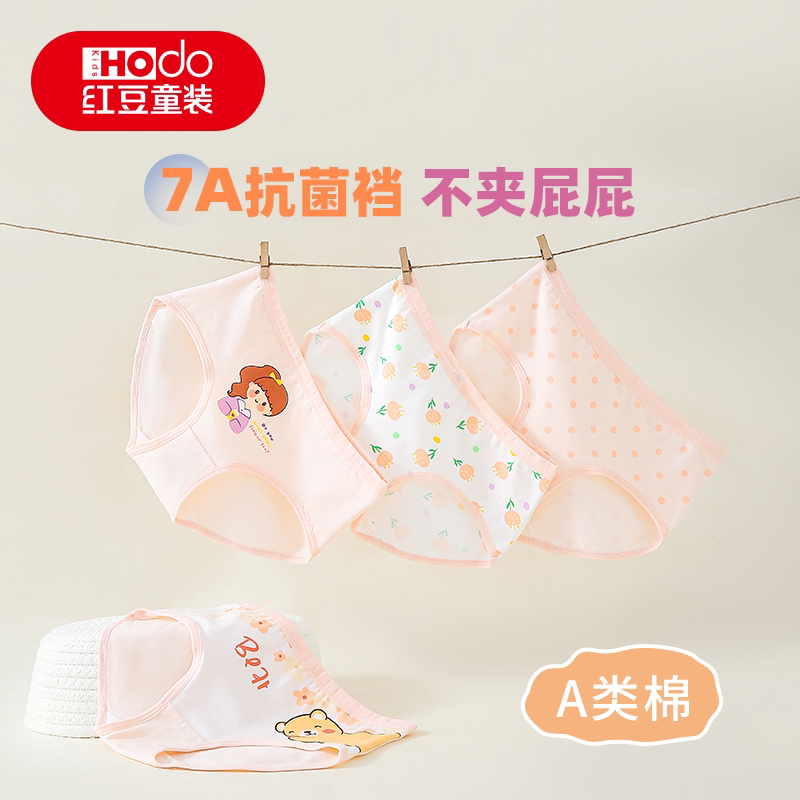 红豆儿童内裤女童三角裤抑菌A类纯棉透气女孩中大童短裤不夹屁屁 25.3元