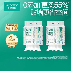 全棉时代洗脸巾擦脸洁面纯棉柔巾一次性面巾悬挂加大超柔巾2提tm
