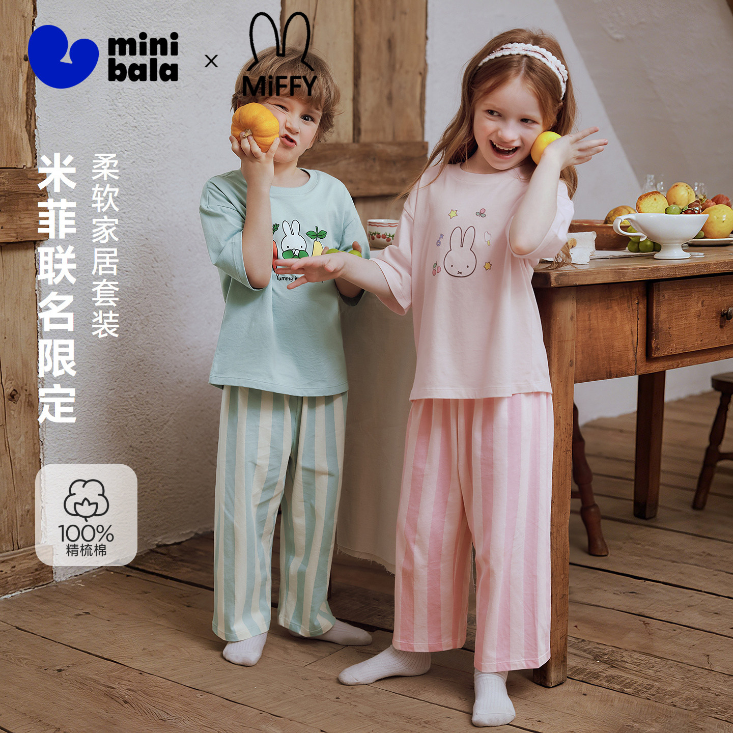 [米菲联名]迷你巴拉巴拉男女童睡衣宝宝亲棉家亲子居服套装2026夏 89.9元
