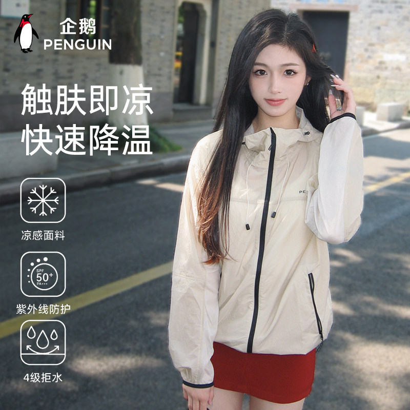 企鹅联名骆驼时尚光合防晒衣夏季户外通勤原纱高倍冰感防晒服 109元