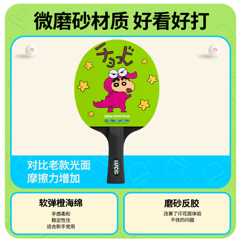 WCC 蜡笔小新联名乒乓球拍套装高弹力单拍成人儿童初学者专用正品 109元