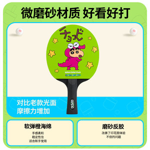 WCC 蜡笔小新联名乒乓球拍套装高弹力单拍成人儿童初学者专用正品
