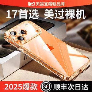 【德国进口冰晶】适用苹果17promax手机壳iPhone16新款15Pro保护套13pm防摔14透明高级感por超薄女全包外壳