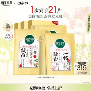 【美白提亮】相宜本草一帖凝白调理面贴膜淡斑张凌赫同款-yy