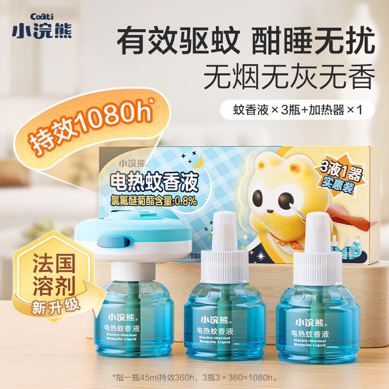 小浣熊 电热蚊香液 【无香】蚊香液45ml*3+加热器 19.9元