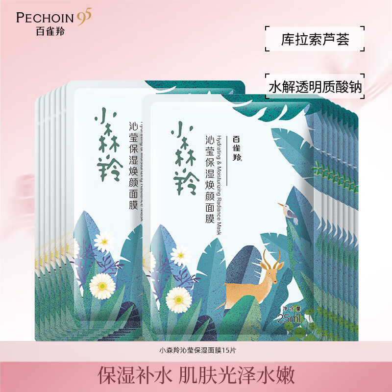 百雀羚补水面膜贴片面膜15片 13.5元