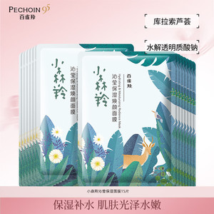 百雀羚补水面膜贴片面膜15片