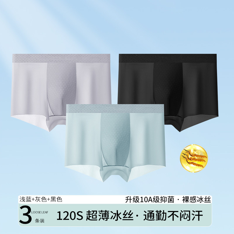 冰丝凉感内裤男夏季抗菌无痕透气平角裤男士高弹马克华菲轻奢新款 28.7元