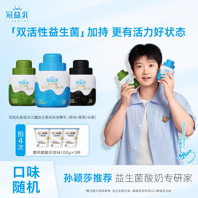 冠益乳超级活力罐原味/果蔬/谷蔬酸奶380g 50.16元