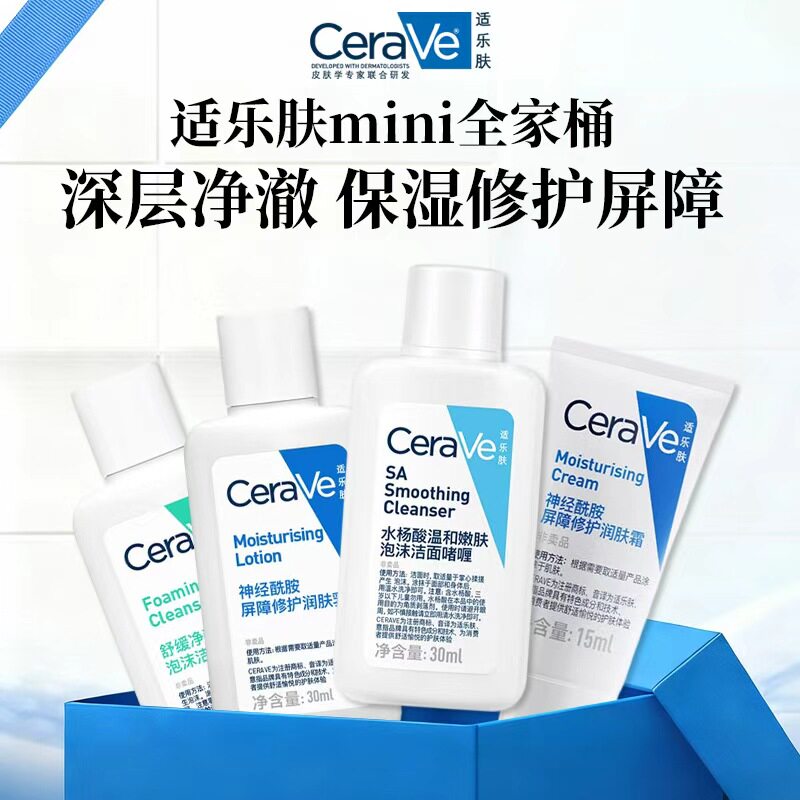 CeraVe适乐肤C乳长效保湿修护身体乳神经酰胺乳液小样 16.9元