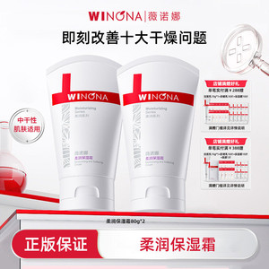 Winona/薇诺娜柔润保湿霜共160g舒缓干燥补水面霜男女学生