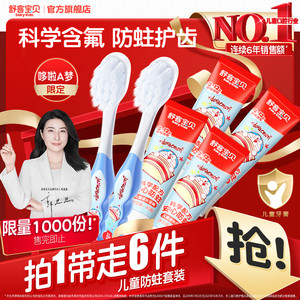 【郭晶晶推荐】舒客宝贝儿童牙膏牙刷套装低氟防蛀2-12岁
