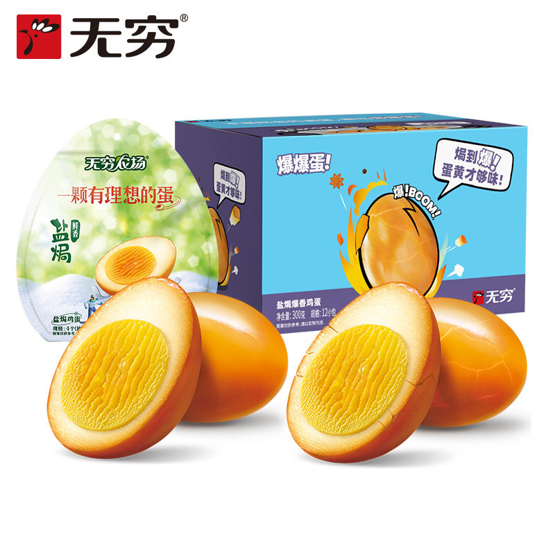无穷盐焗爆鸡蛋零食袋装泡面搭档夜宵小吃卤蛋农场爱辣好吃香卤 25元